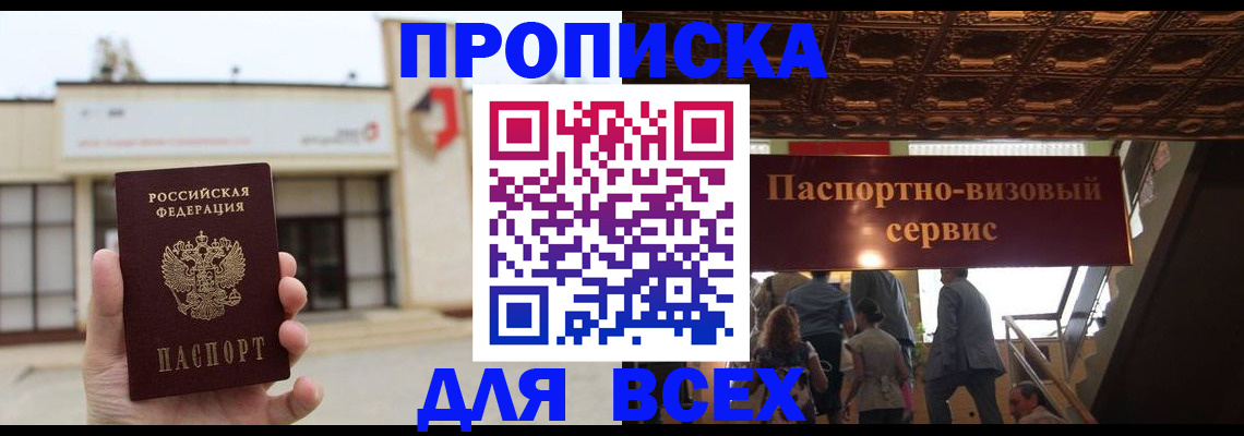 прописка для работы в Голицыно