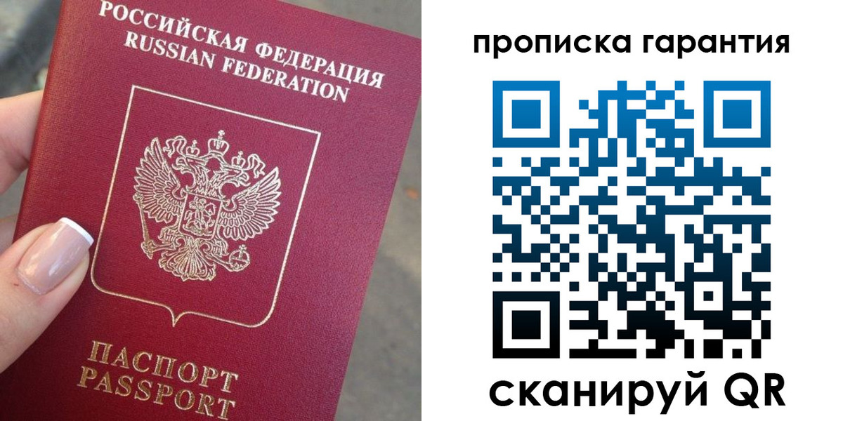 временная прописка в Голицыно