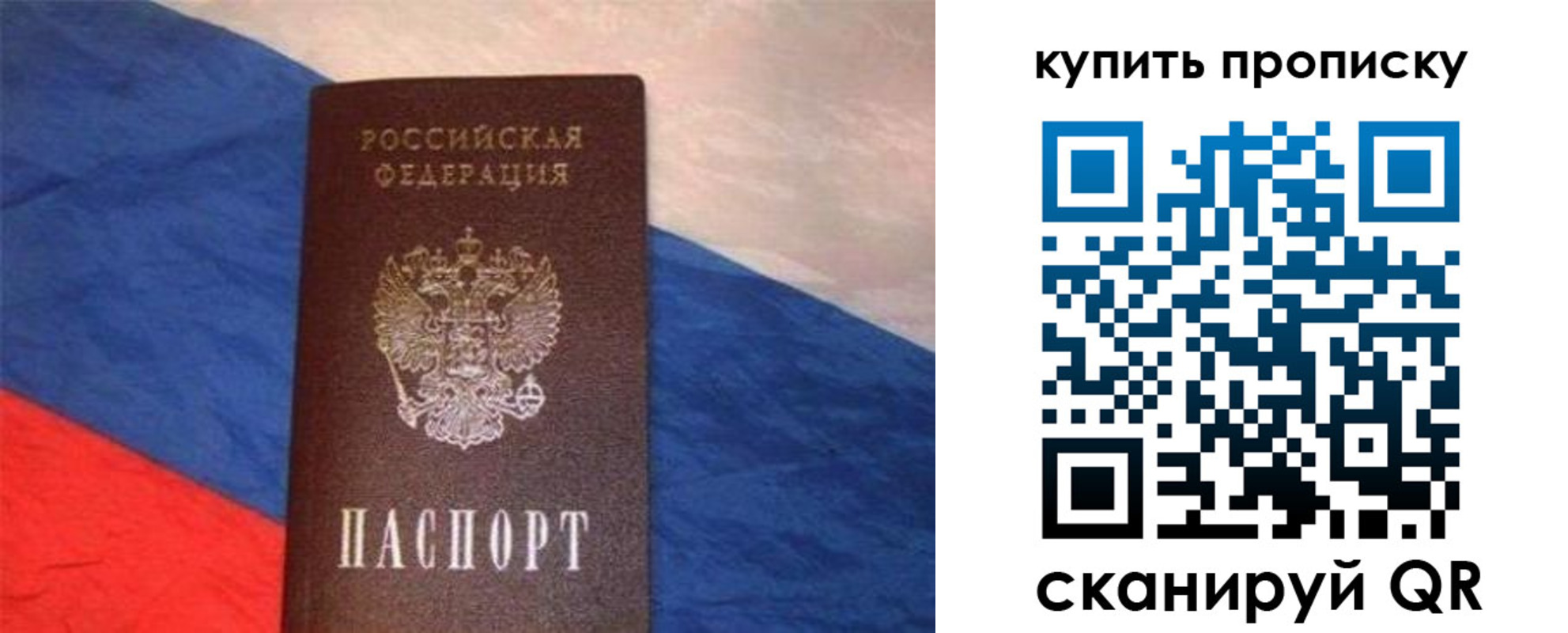прописка штамп в Голицыно