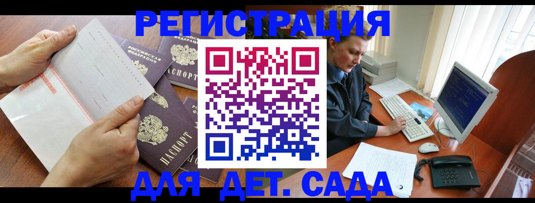 прописка от собственника в Голицыно