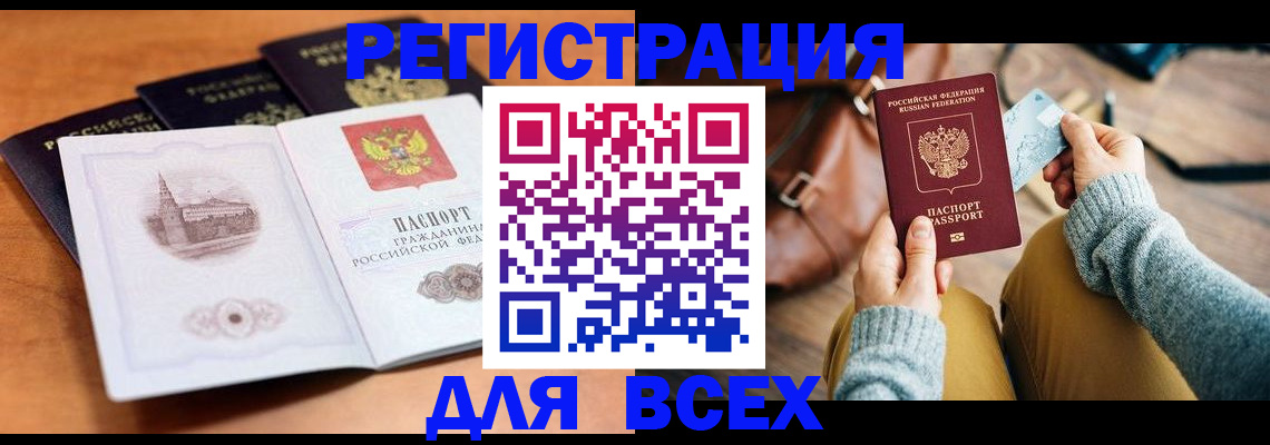 прописка 2025 в Голицыно