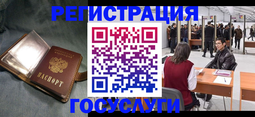 прописка ребенка в Голицыно