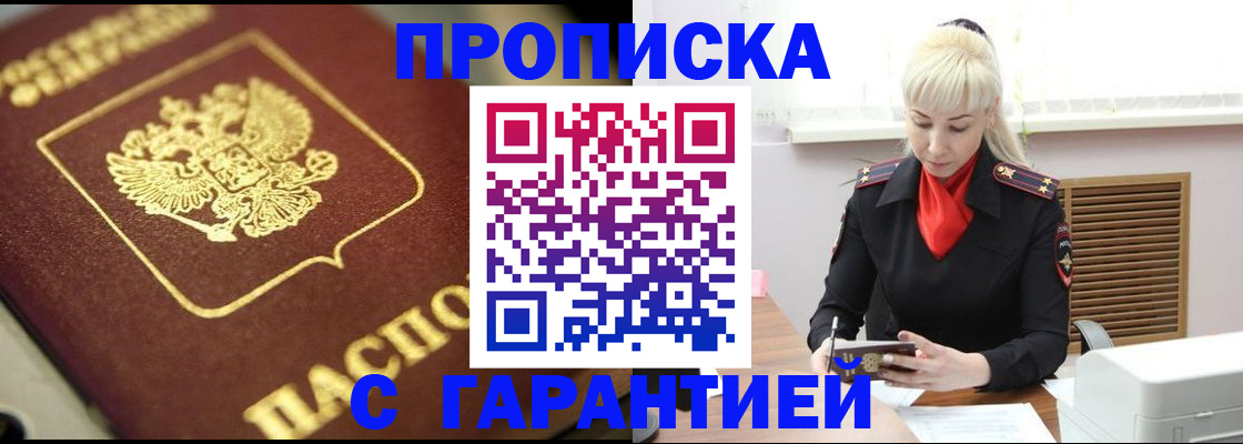 прописка для школы в Голицыно