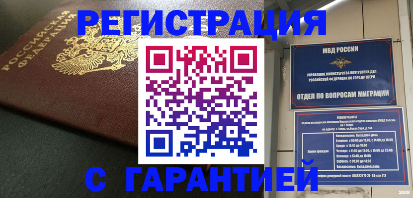 прописка гарантия в Голицыно
