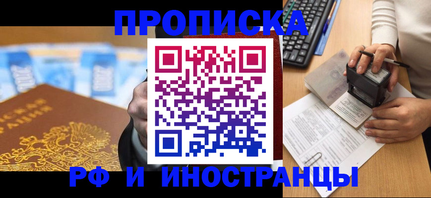 регистрация в Голицыно