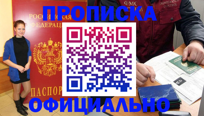 прописка 2025 в Голицыно