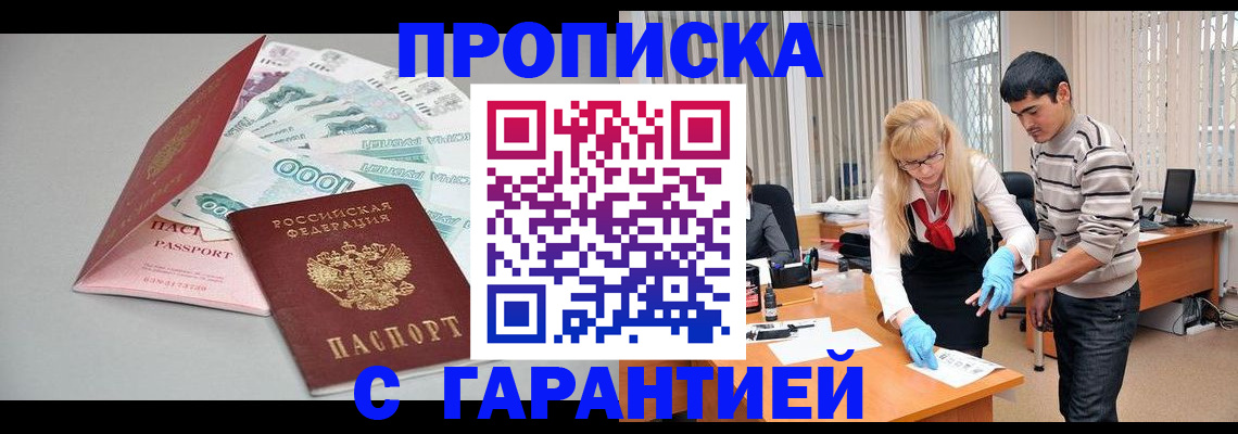 прописка для кредита в Голицыно