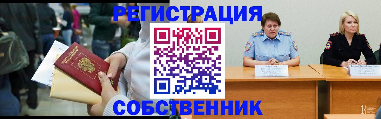 временная регистрация законно в Голицыно