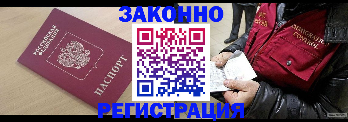 прописка ребенка в Голицыно